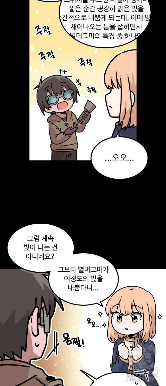 위험하지 않아요 NPC씨 24화 41