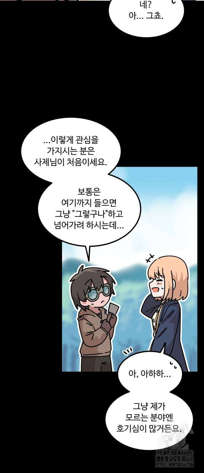위험하지 않아요 NPC씨 24화 42