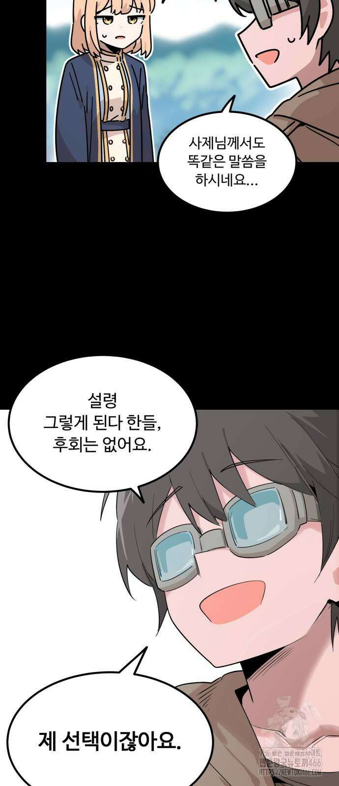 위험하지 않아요 NPC씨 24화 44