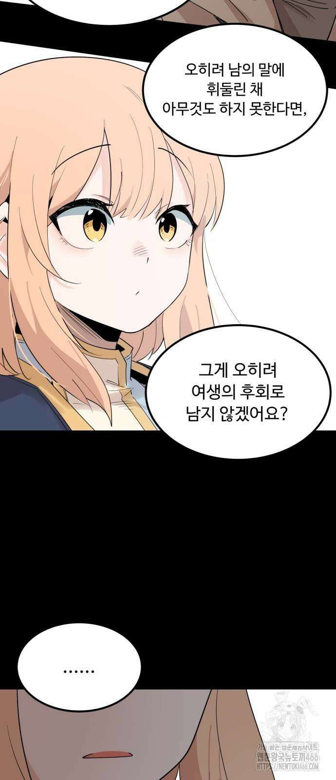 위험하지 않아요 NPC씨 24화 45
