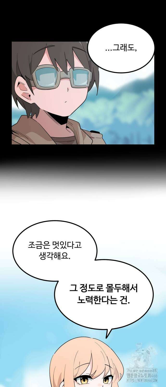 위험하지 않아요 NPC씨 24화 47