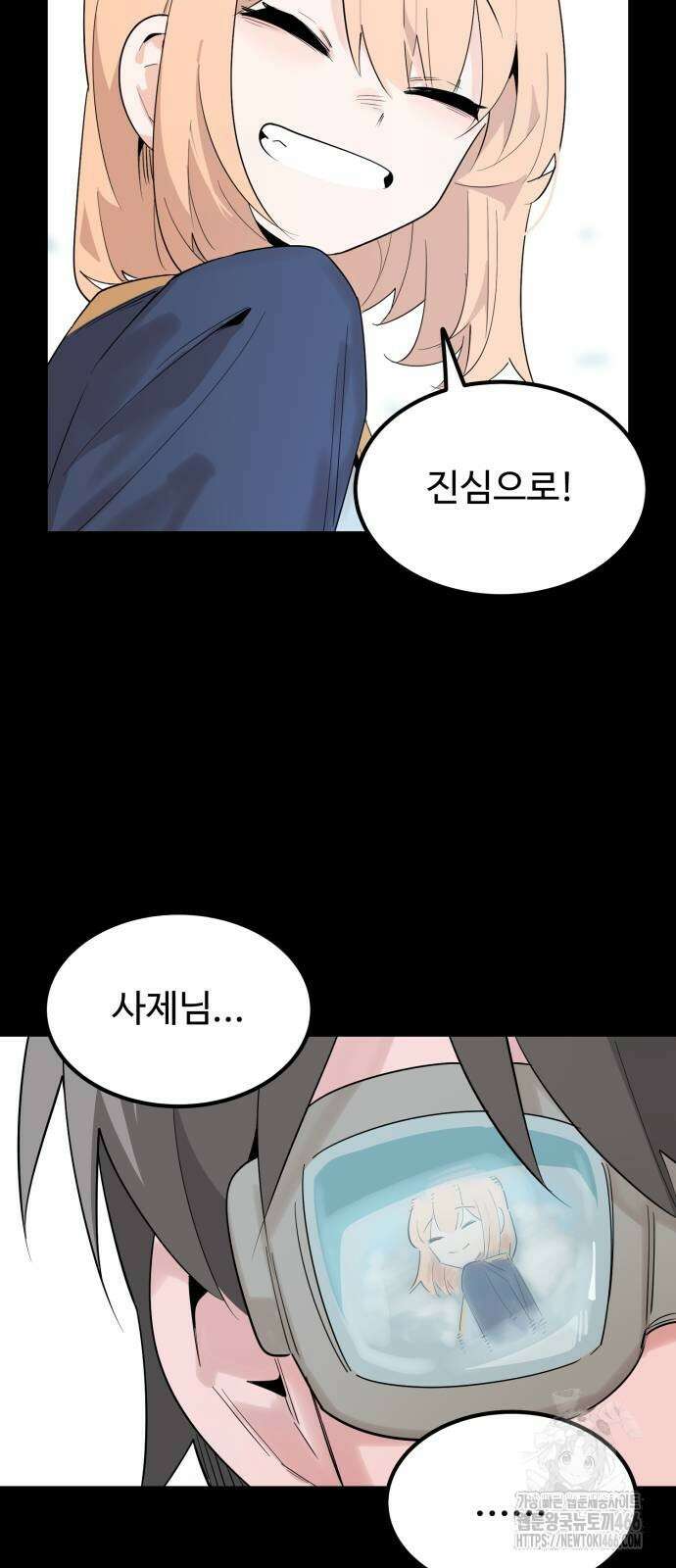 위험하지 않아요 NPC씨 24화 49