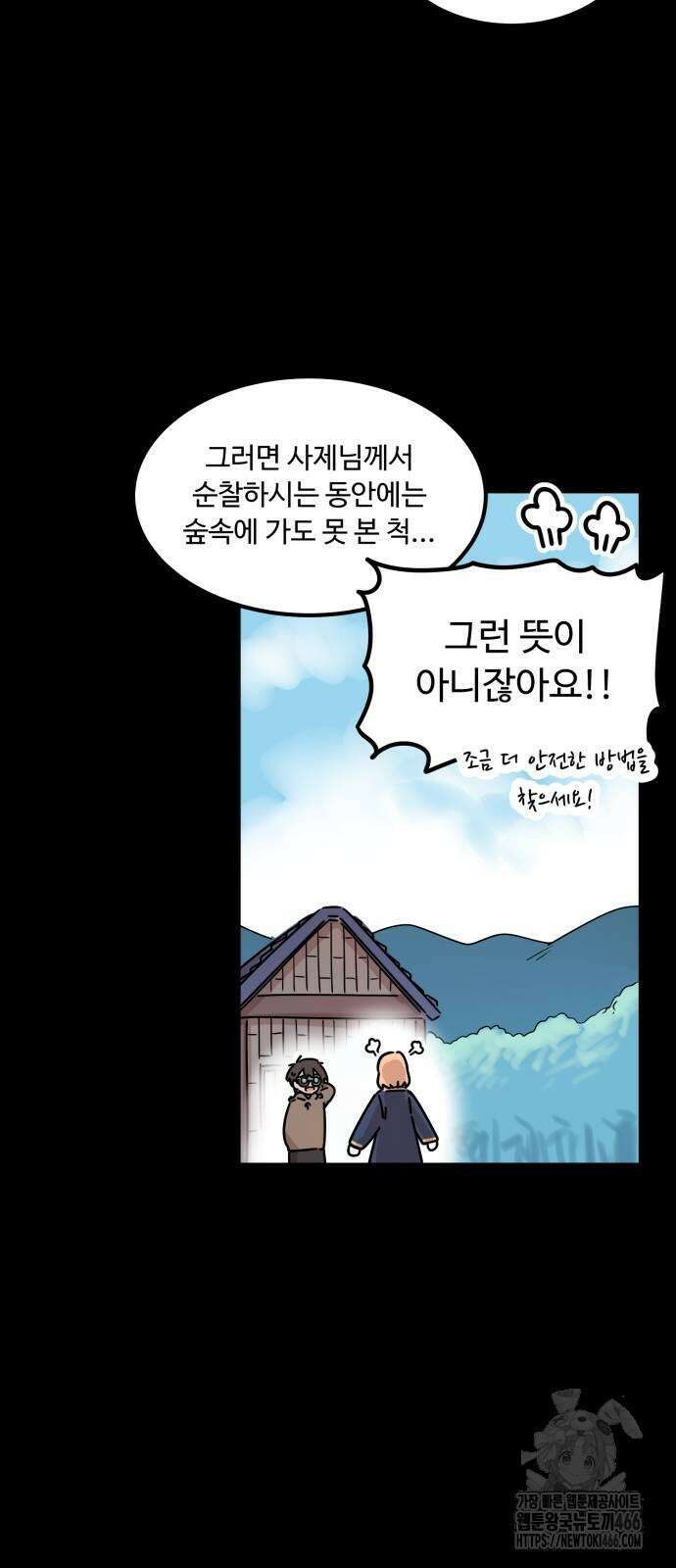 위험하지 않아요 NPC씨 24화 50