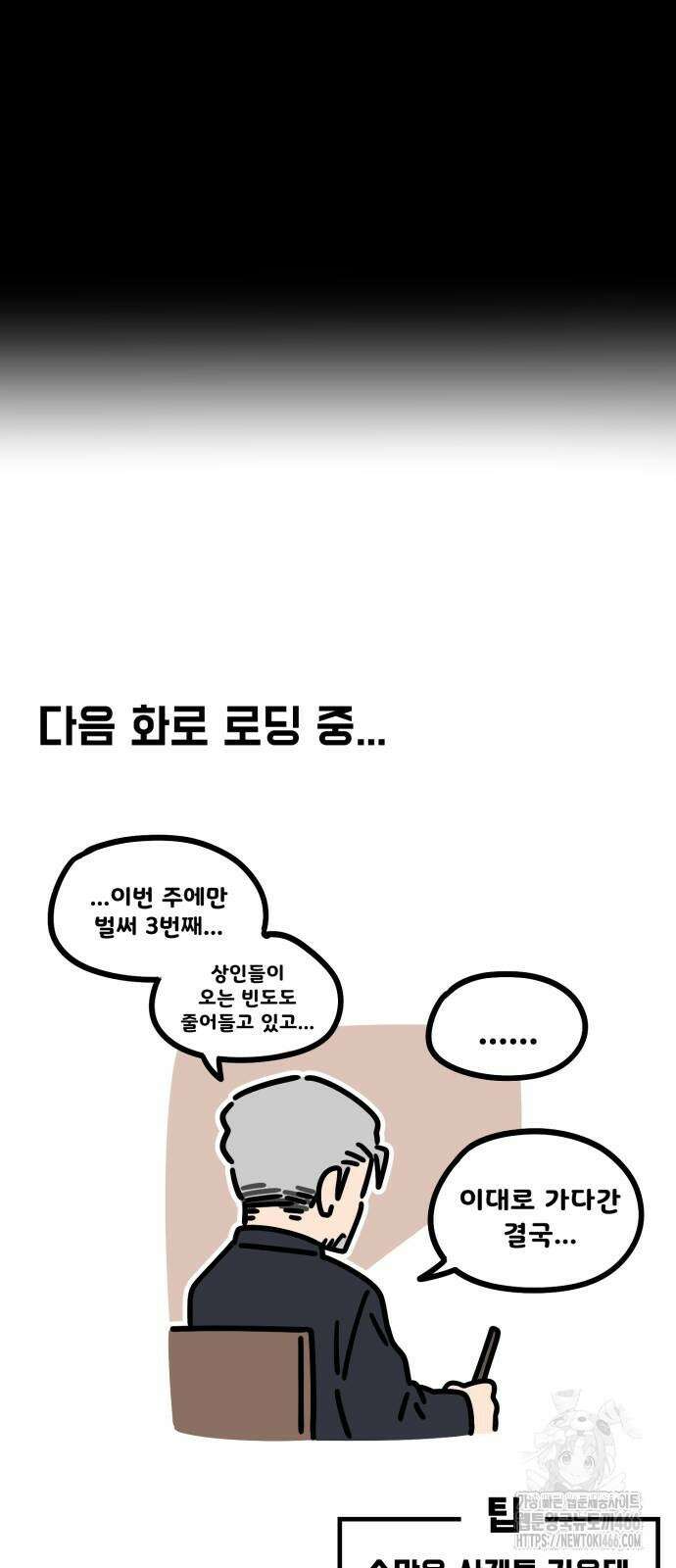 위험하지 않아요 NPC씨 24화 51