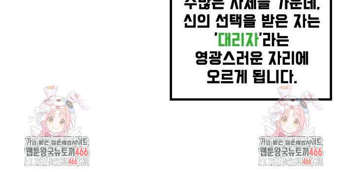 위험하지 않아요 NPC씨 24화 52