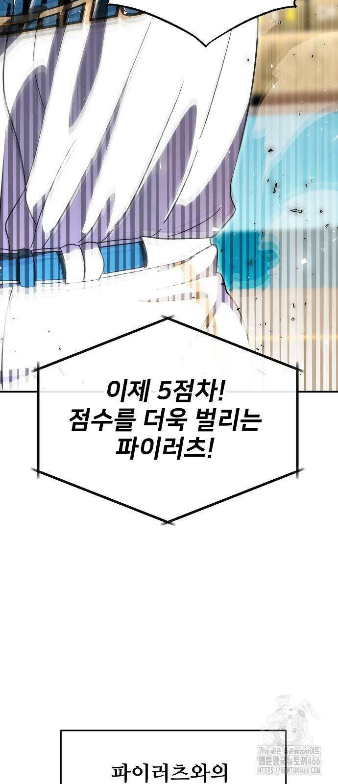 천재 타자가 강속구를 숨김 75화 5