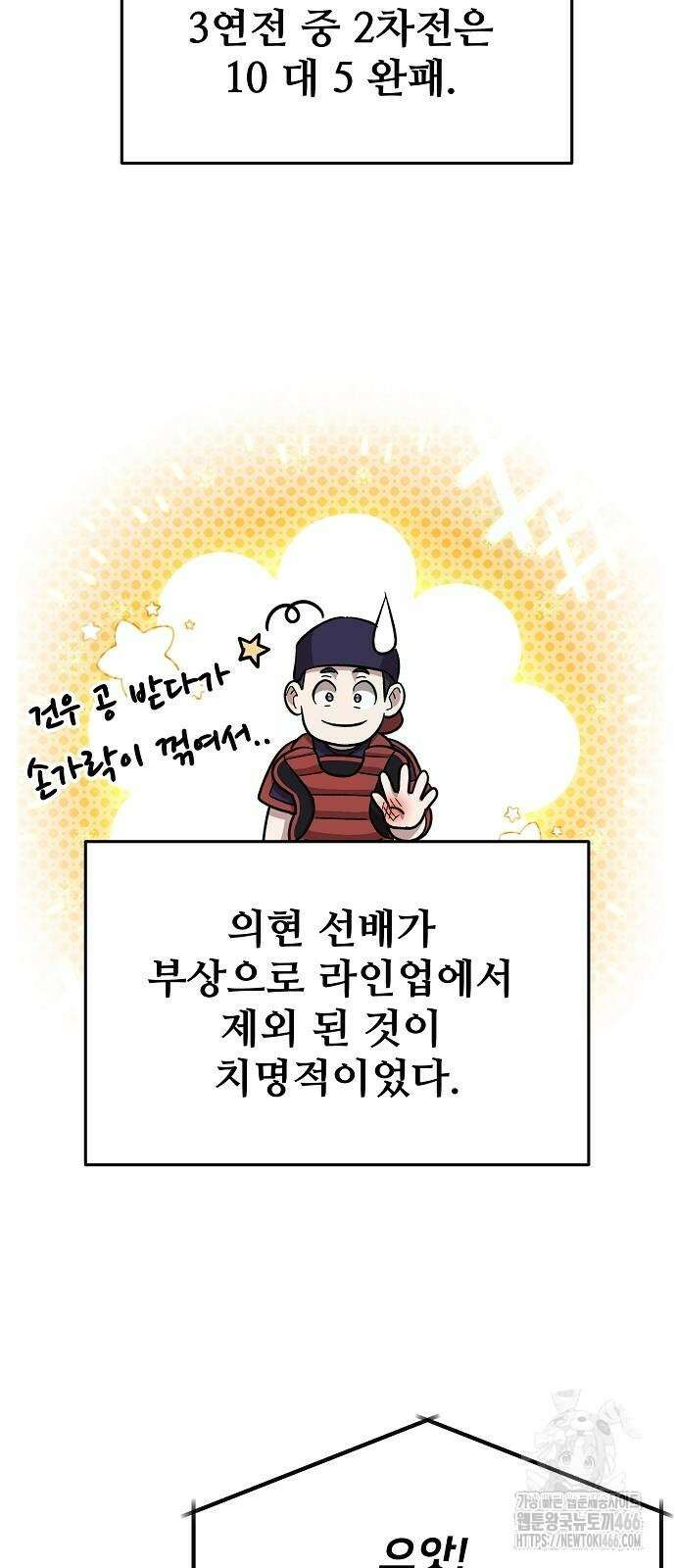 천재 타자가 강속구를 숨김 75화 6