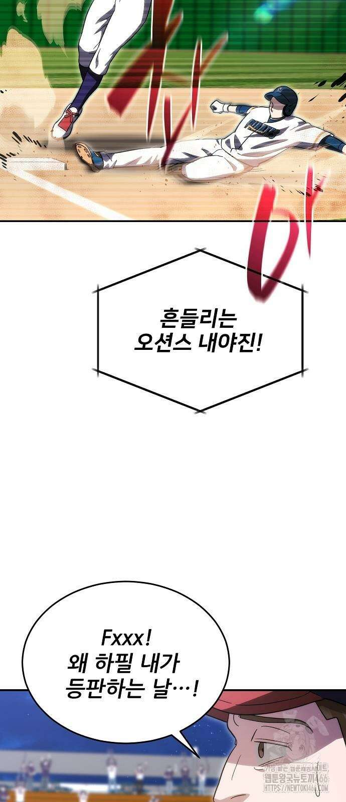 천재 타자가 강속구를 숨김 75화 8