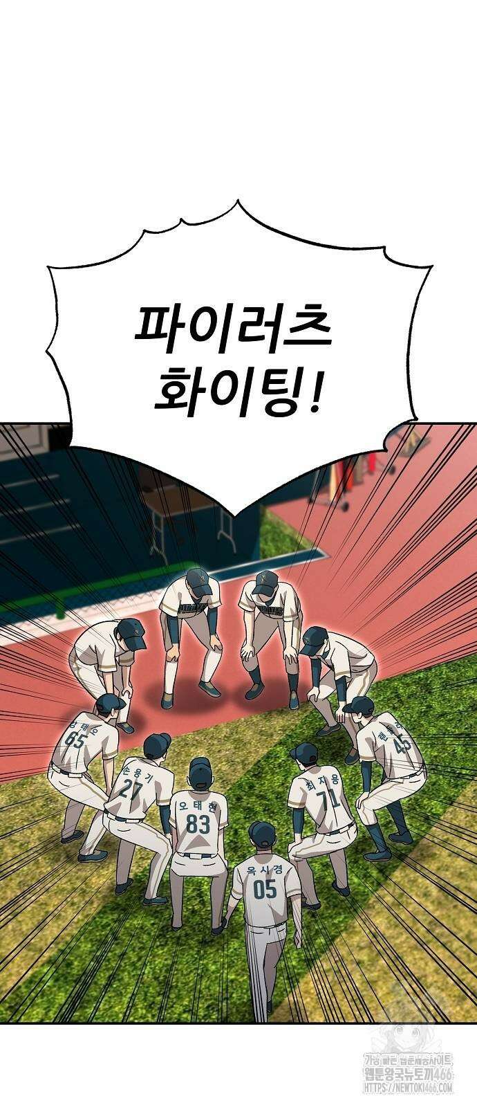 천재 타자가 강속구를 숨김 75화 16