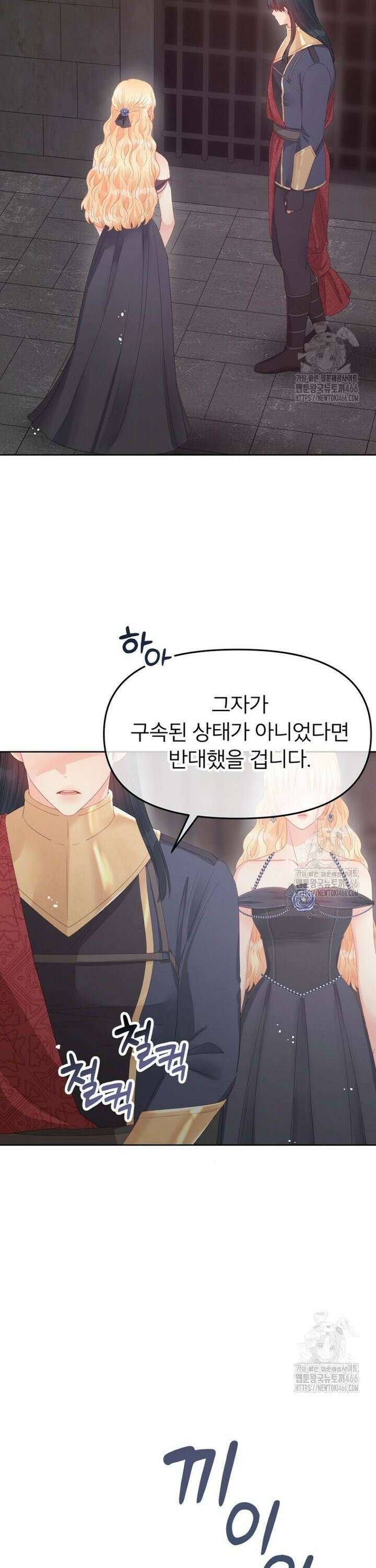그 책에 마음을 주지 마세요 107화 2