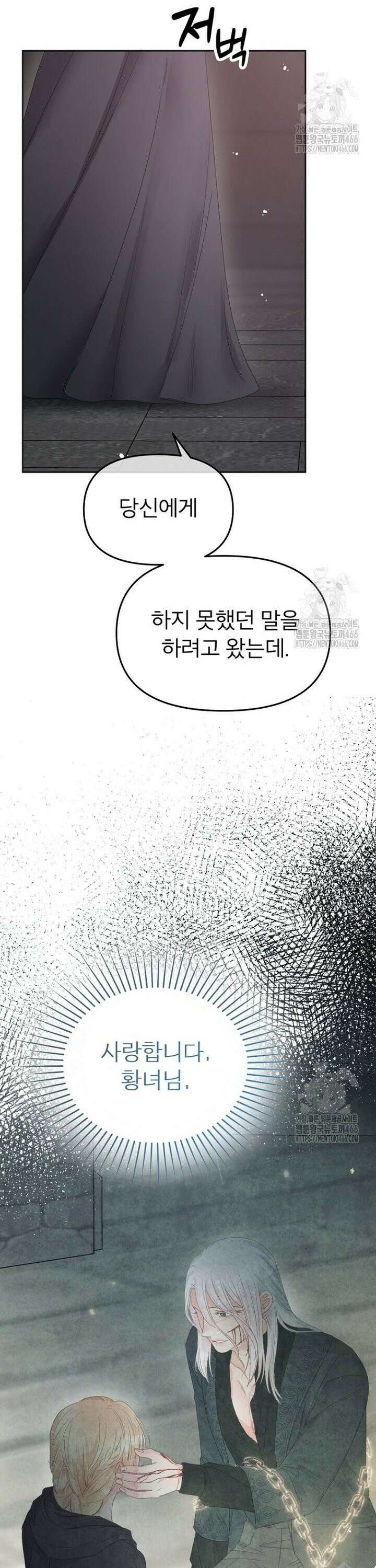 그 책에 마음을 주지 마세요 107화 5