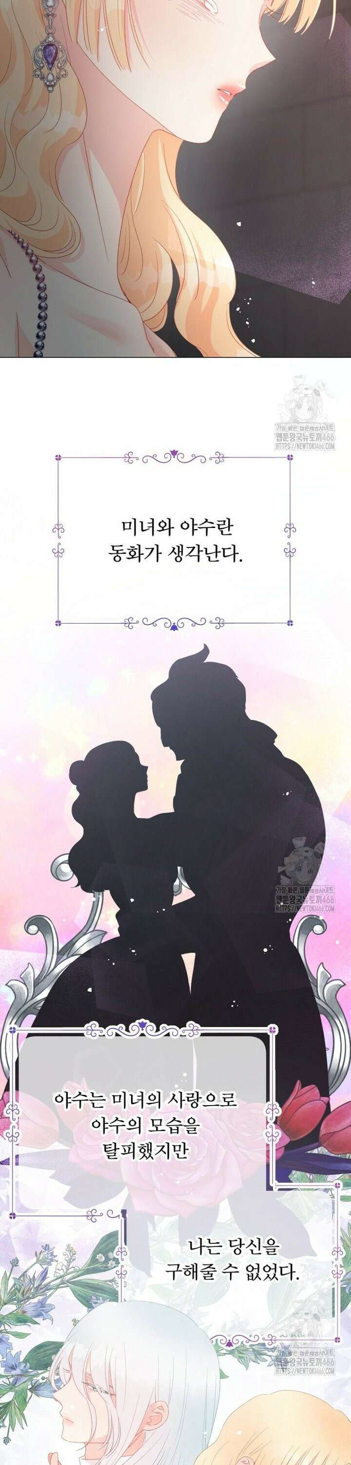 그 책에 마음을 주지 마세요 107화 7