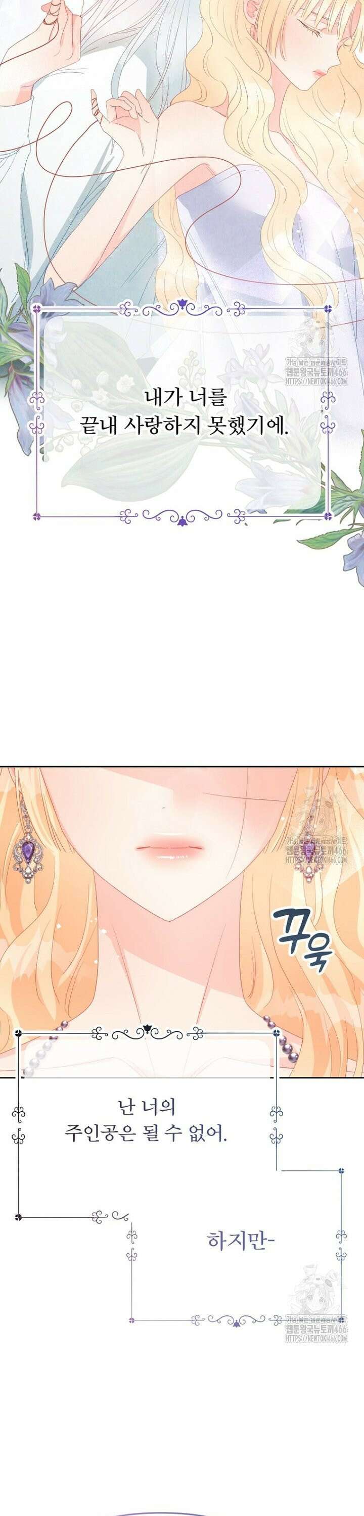그 책에 마음을 주지 마세요 107화 8