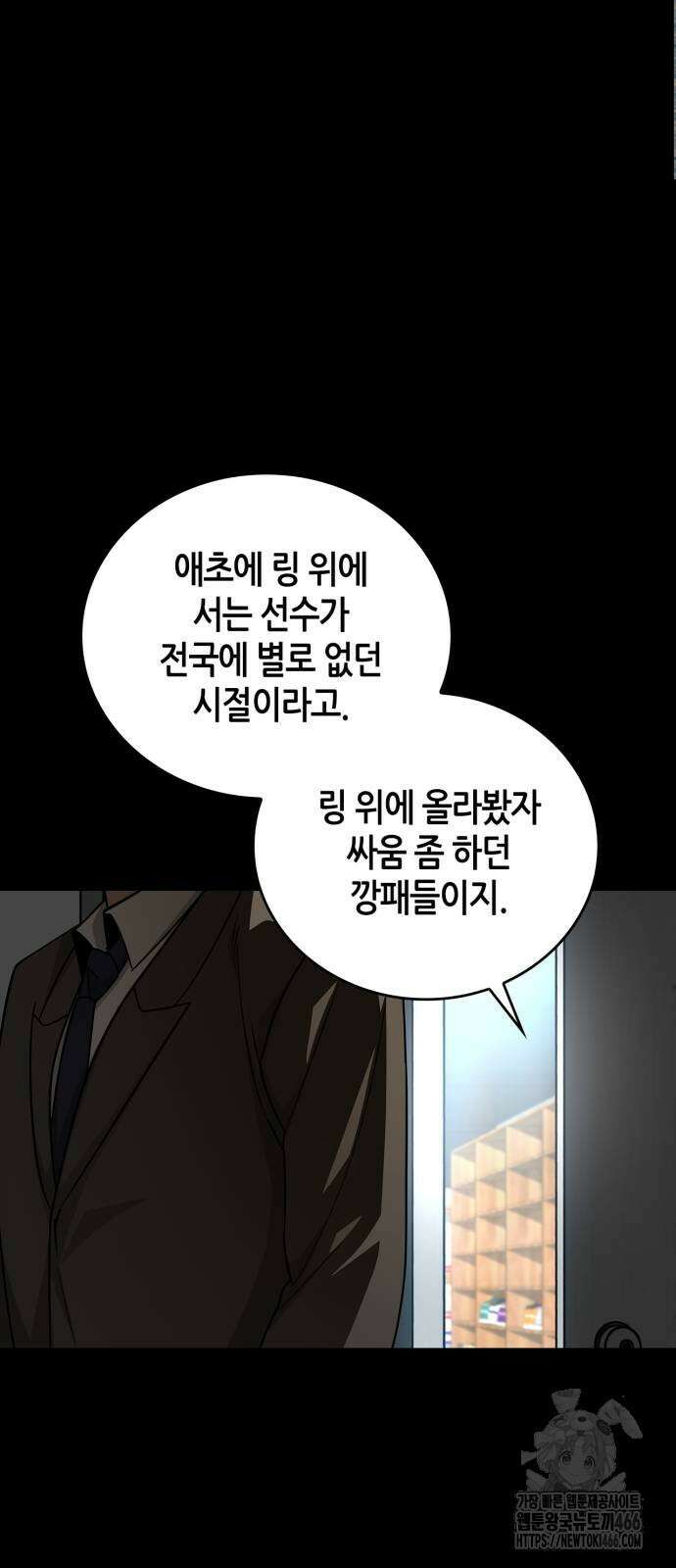 거룩한 밤 : 더 제로 14화 24