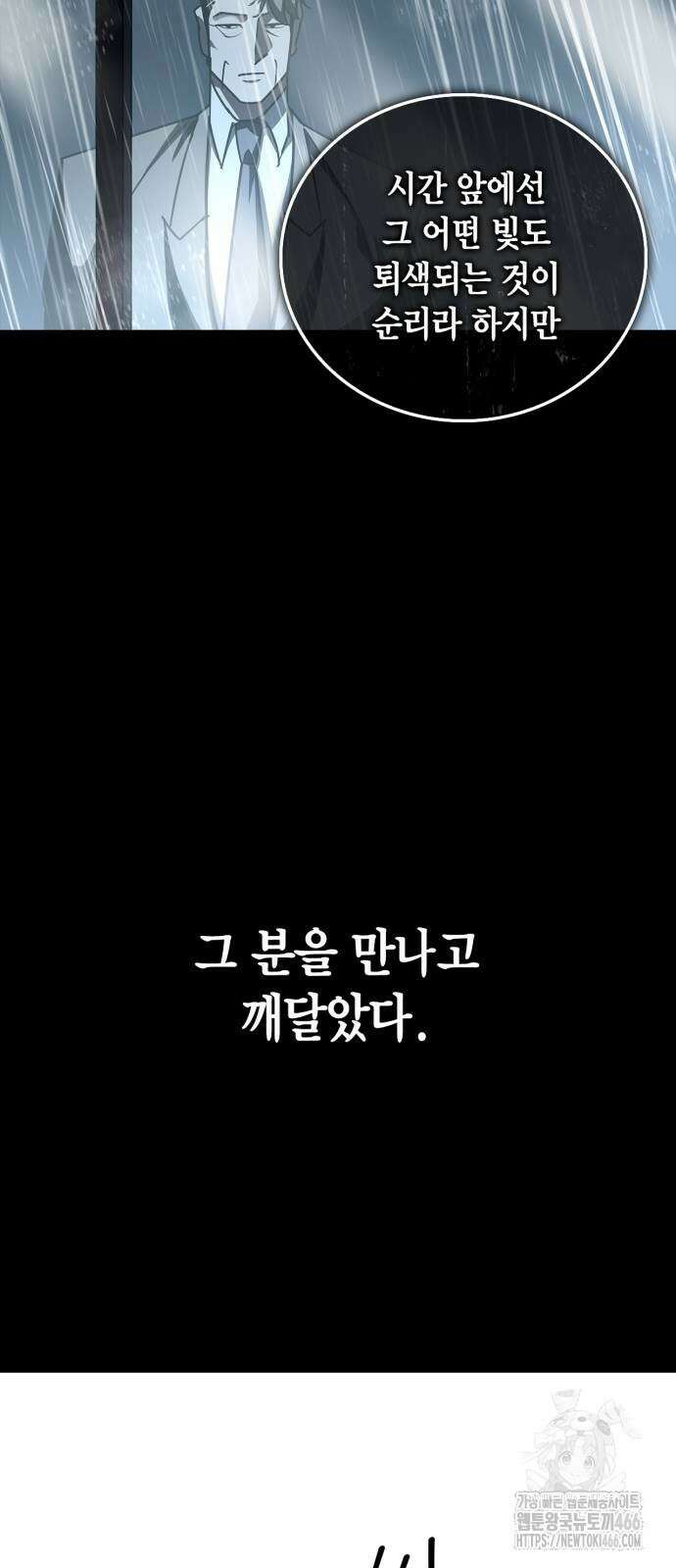 거룩한 밤 : 더 제로 14화 31