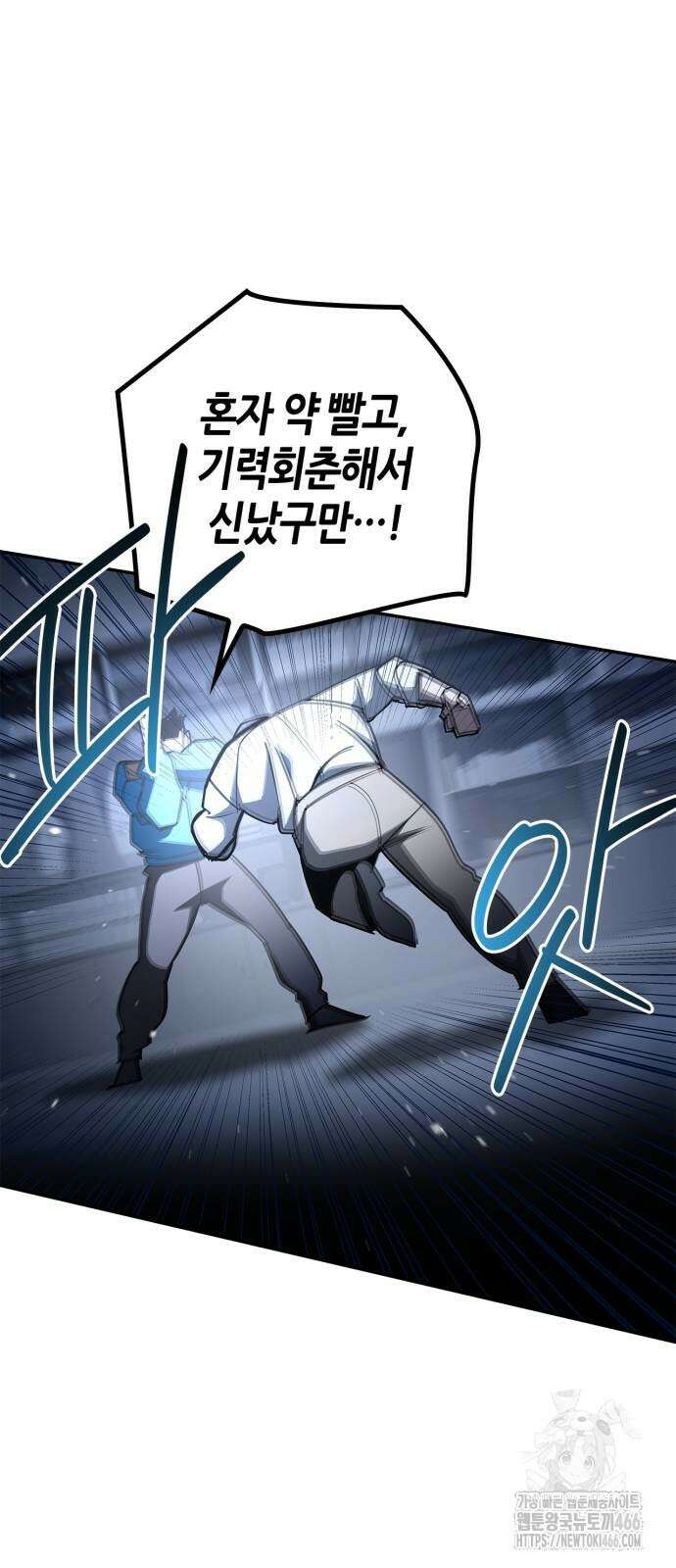 거룩한 밤 : 더 제로 14화 38