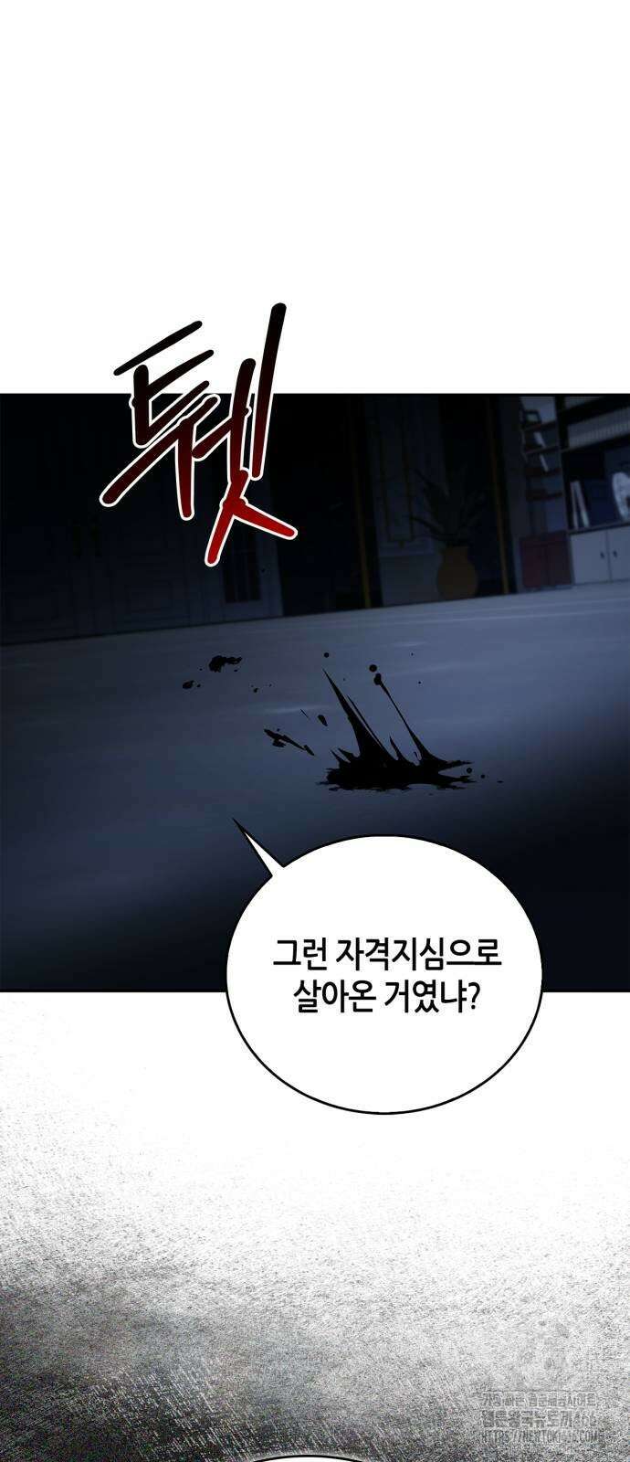 거룩한 밤 : 더 제로 14화 49