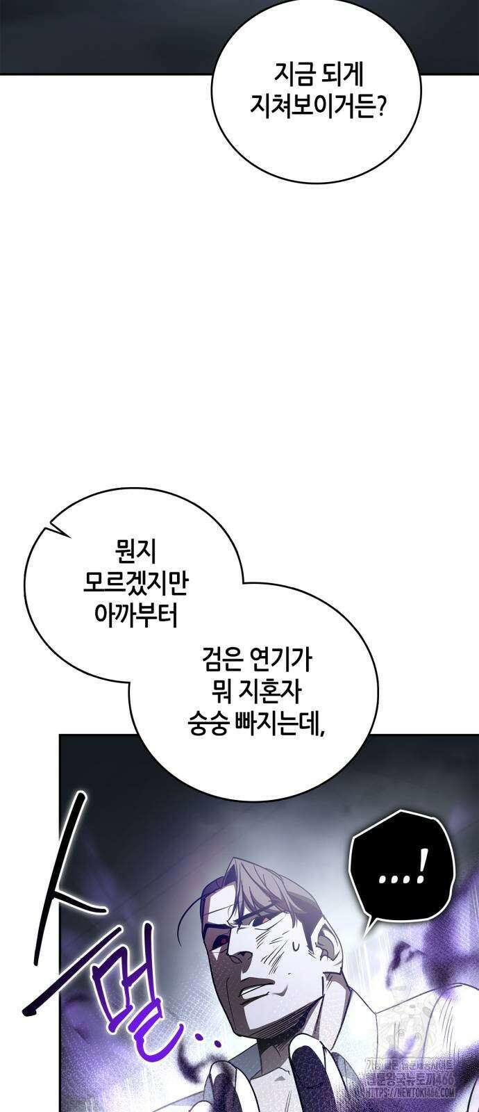 거룩한 밤 : 더 제로 14화 61