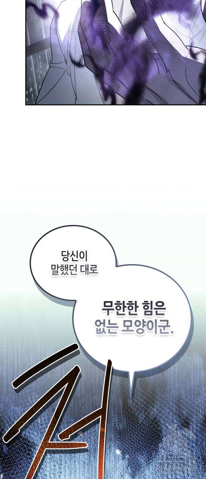 거룩한 밤 : 더 제로 14화 62