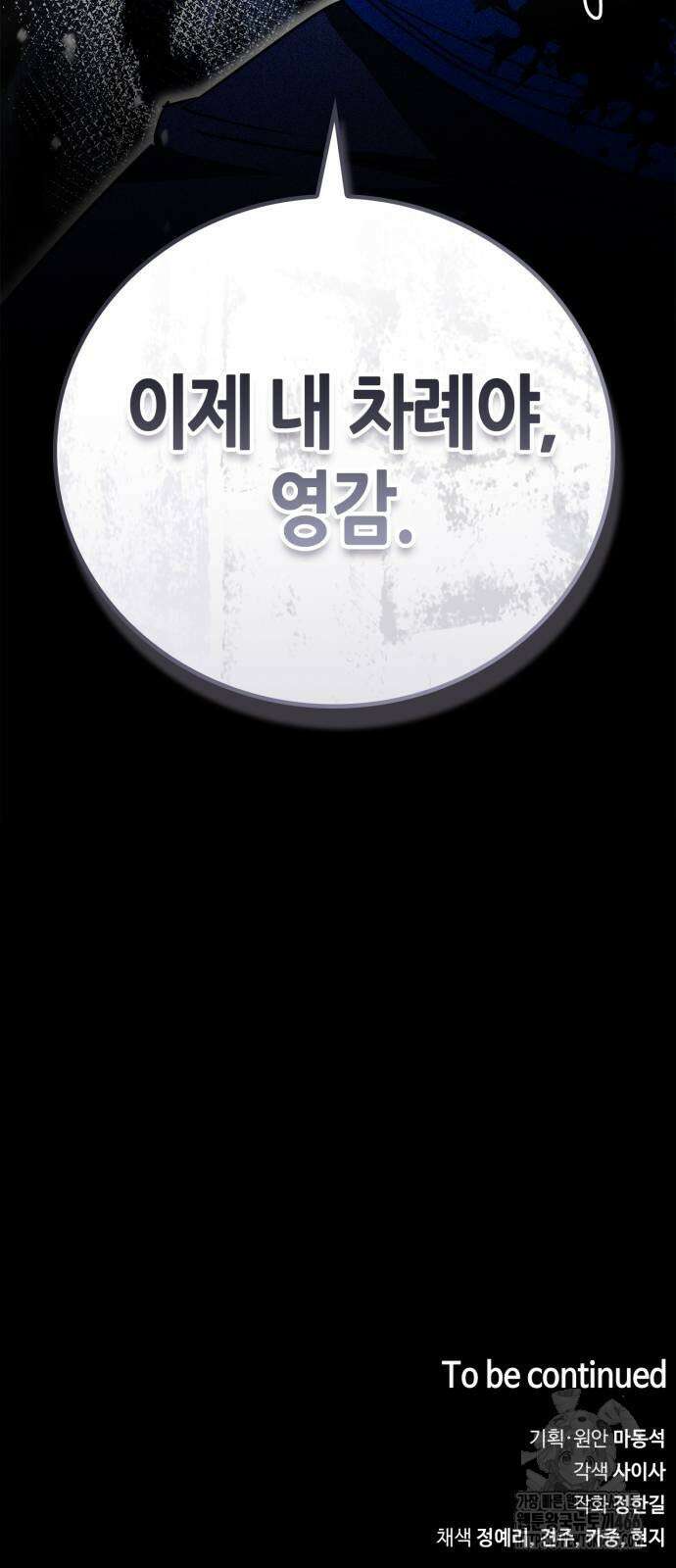 거룩한 밤 : 더 제로 14화 64
