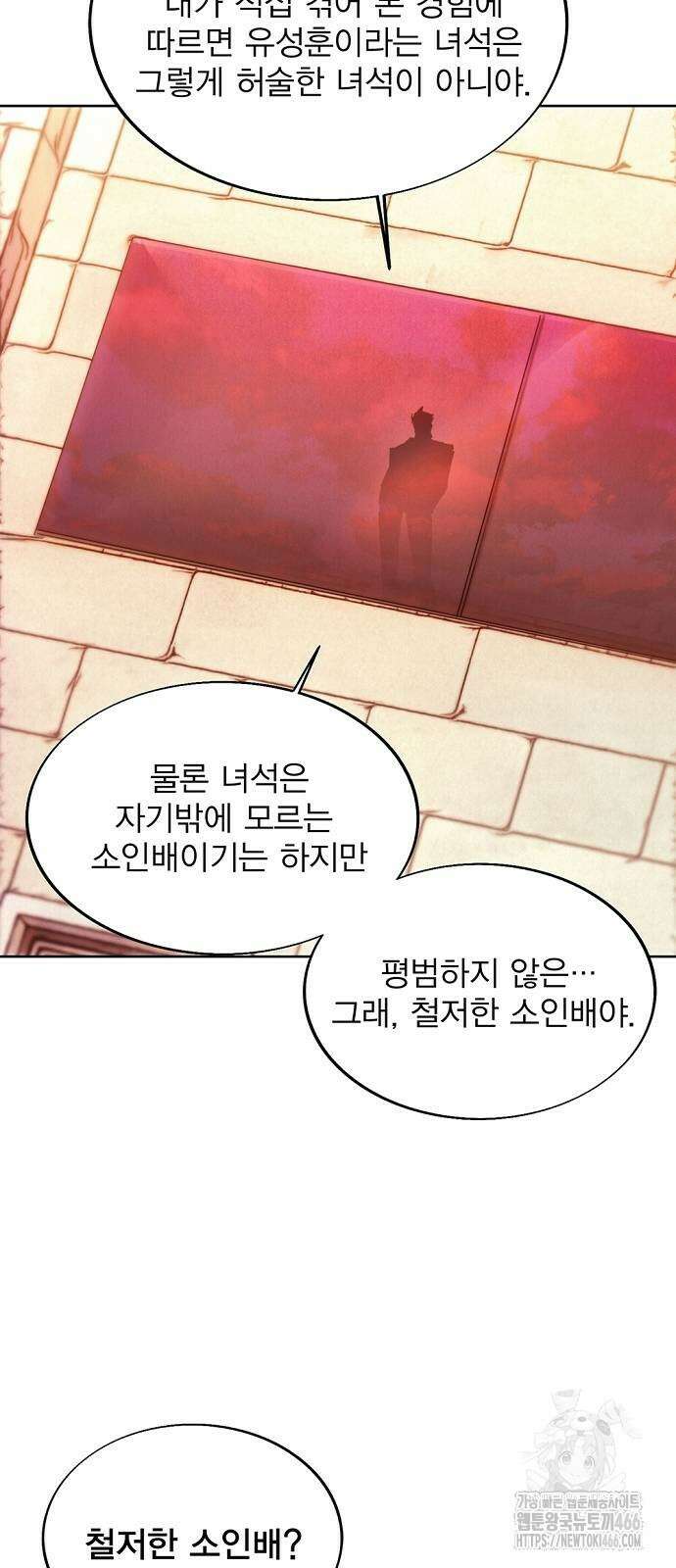 악당이 살아가는 법 177화 5
