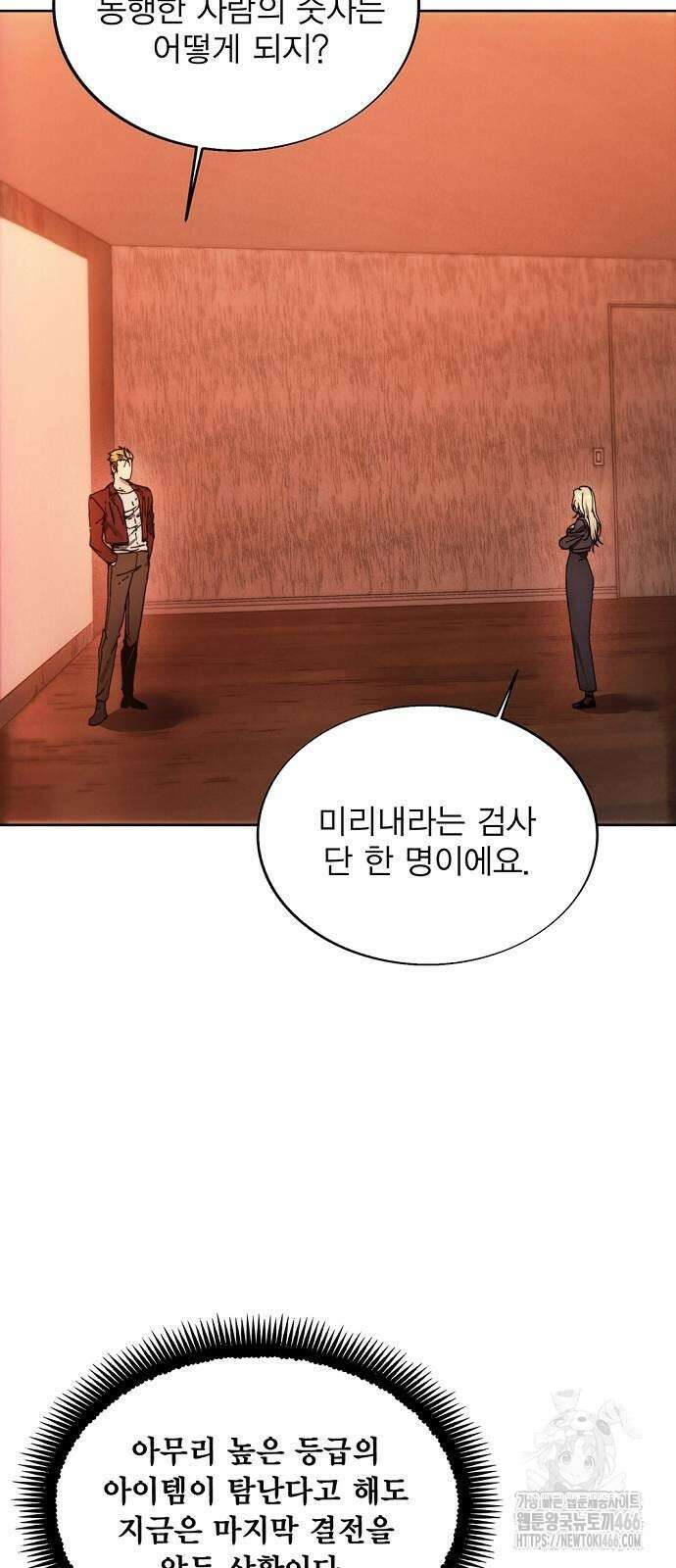 악당이 살아가는 법 177화 8