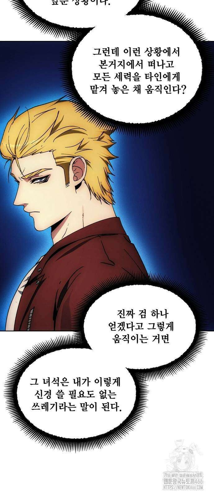 악당이 살아가는 법 177화 9