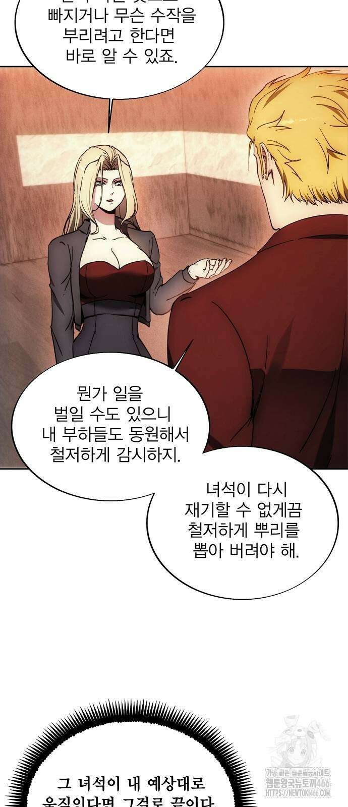 악당이 살아가는 법 177화 12