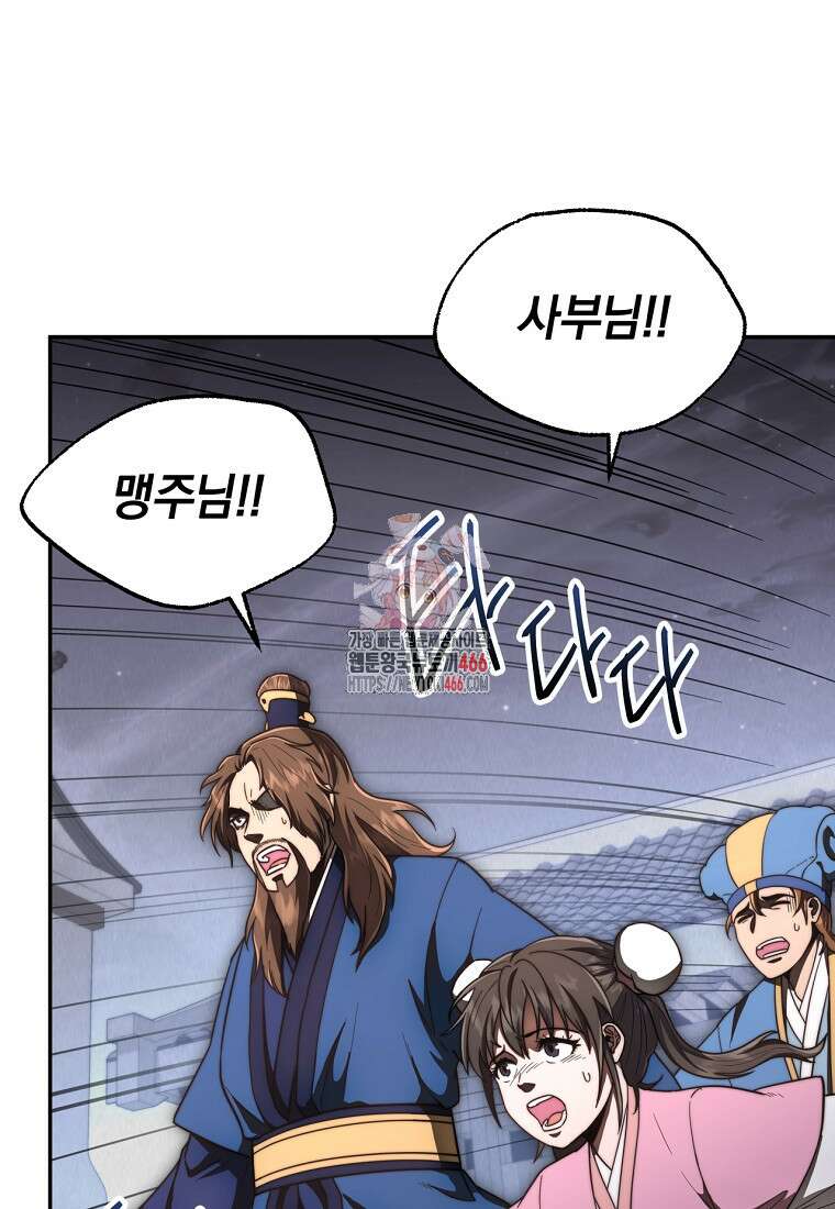 망향무사 116화 1