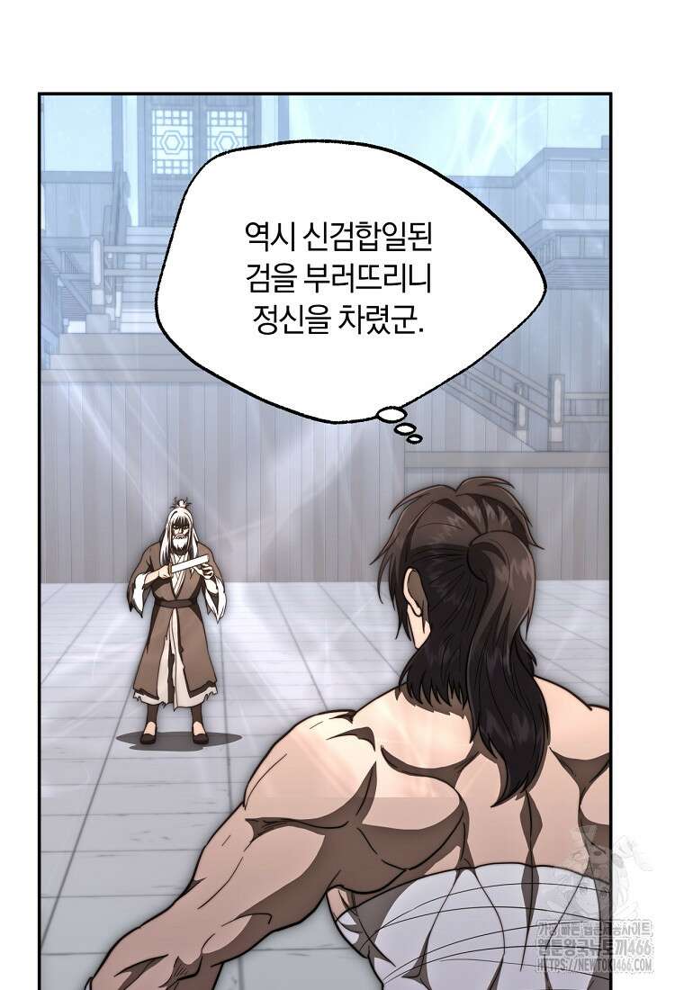 망향무사 116화 11