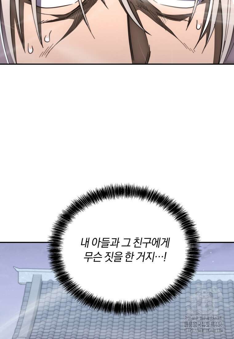 망향무사 116화 13