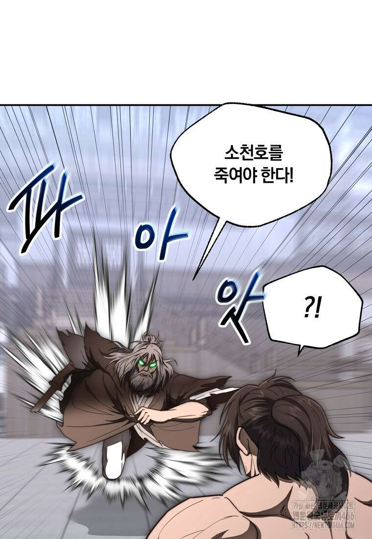 망향무사 116화 15