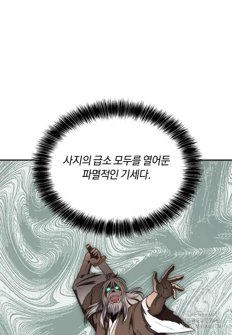 망향무사 116화 18