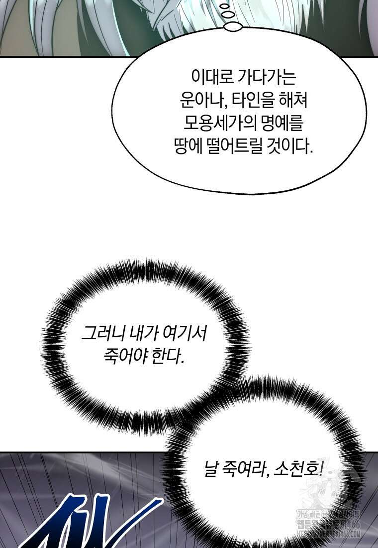 망향무사 116화 21