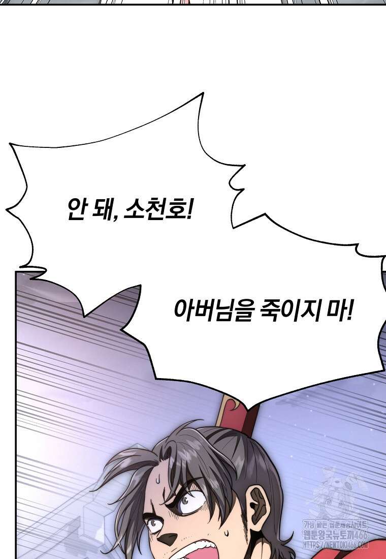 망향무사 116화 26