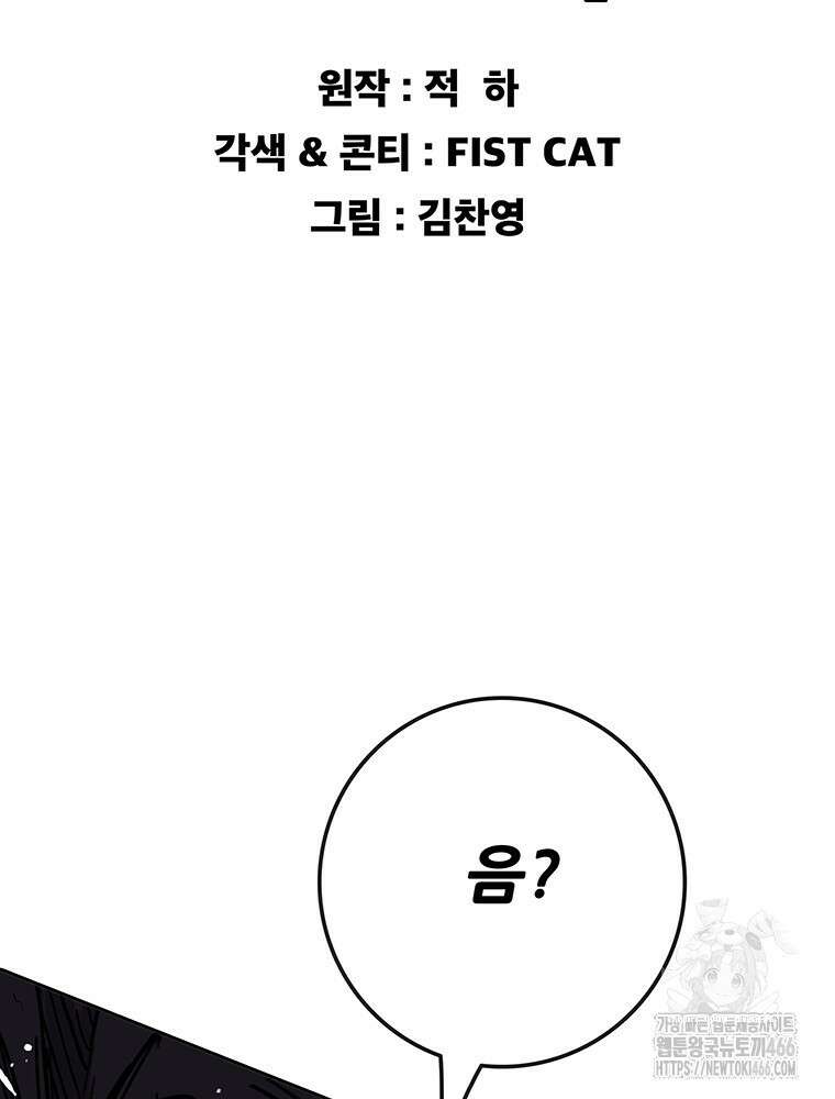 불패검선 247화 2