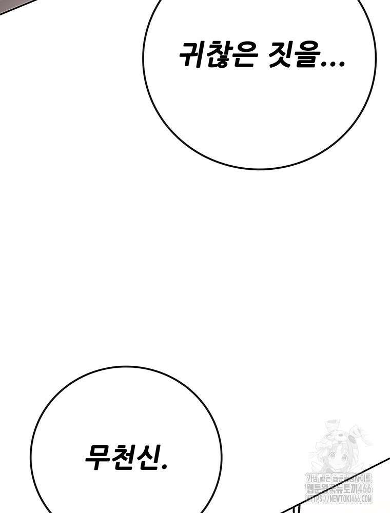 불패검선 247화 20