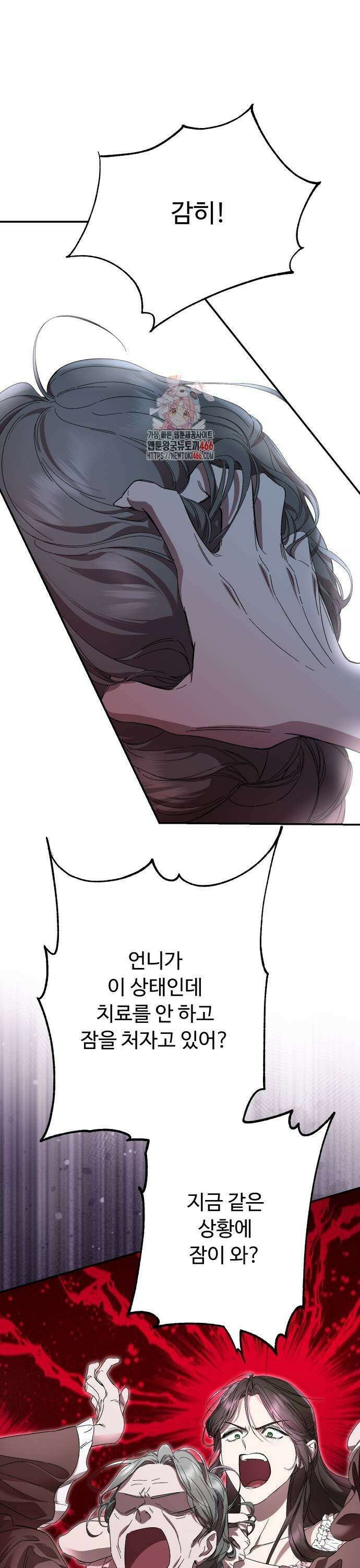 시간을 돌아온 황후의 납치 결혼 9화 1