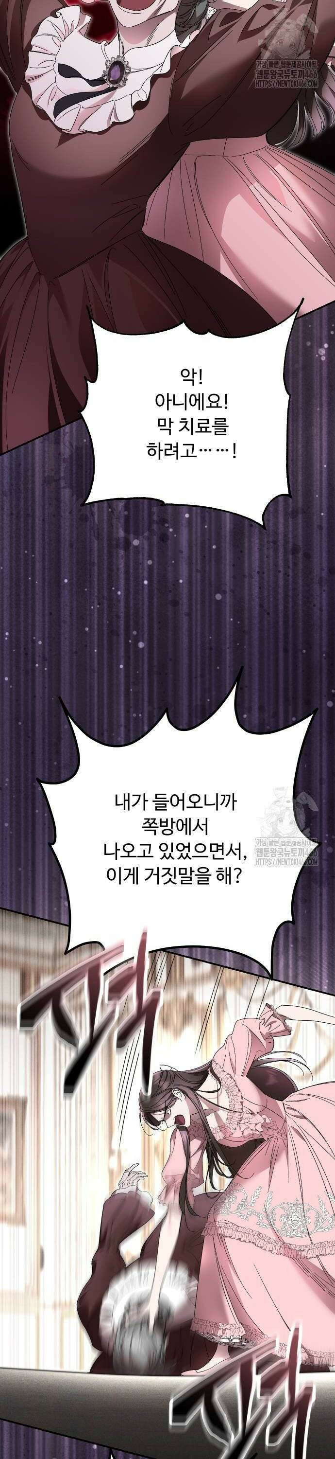 시간을 돌아온 황후의 납치 결혼 9화 2