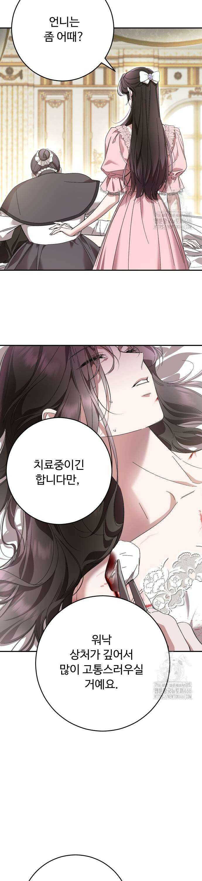 시간을 돌아온 황후의 납치 결혼 9화 5