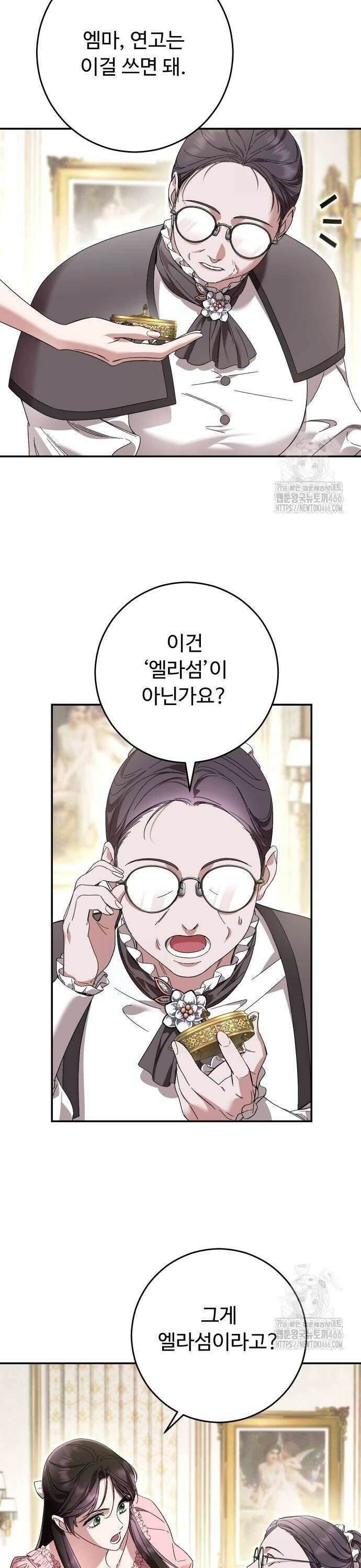 시간을 돌아온 황후의 납치 결혼 9화 6