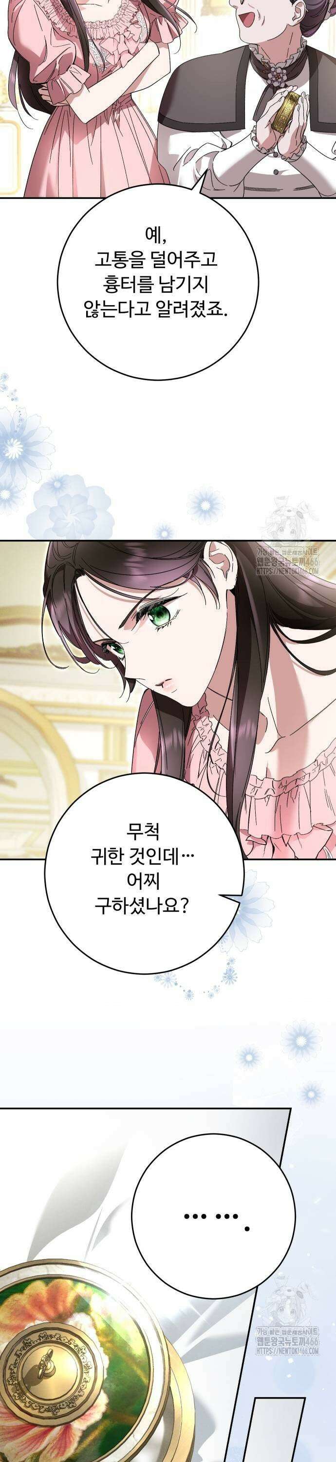 시간을 돌아온 황후의 납치 결혼 9화 7