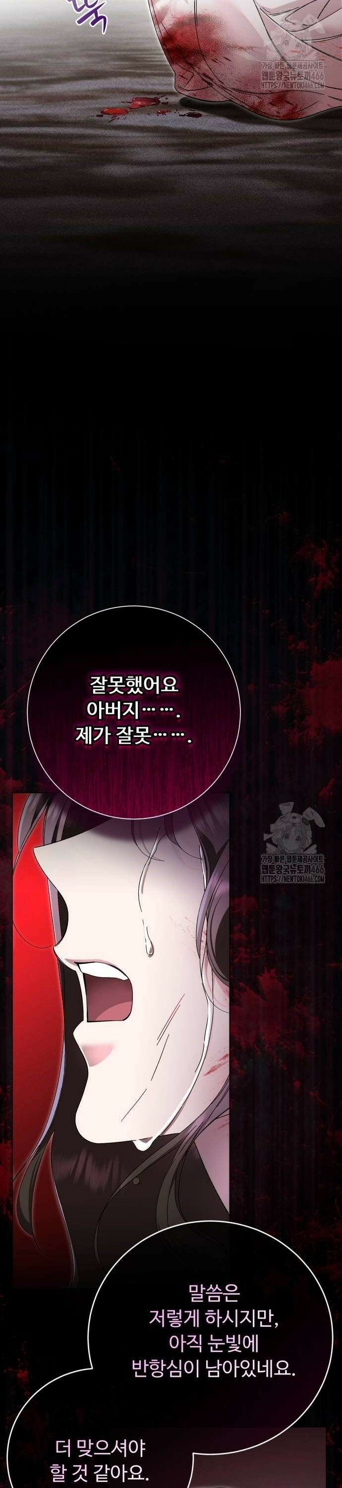 시간을 돌아온 황후의 납치 결혼 9화 10