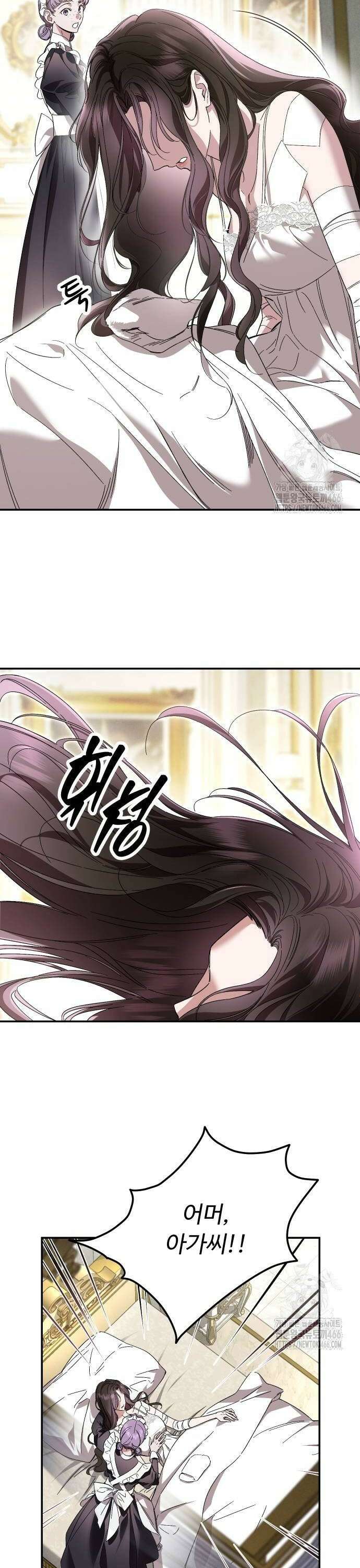시간을 돌아온 황후의 납치 결혼 9화 14