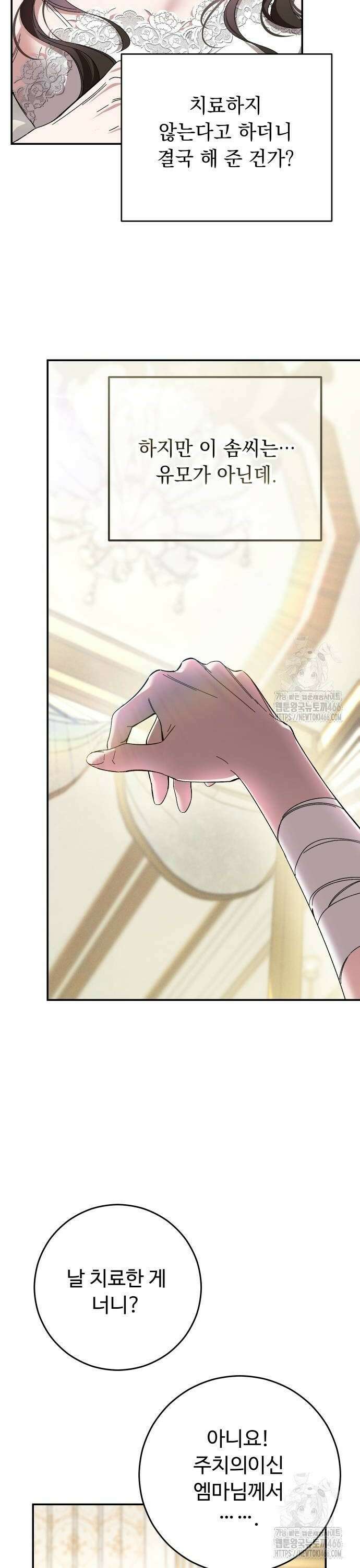 시간을 돌아온 황후의 납치 결혼 9화 16