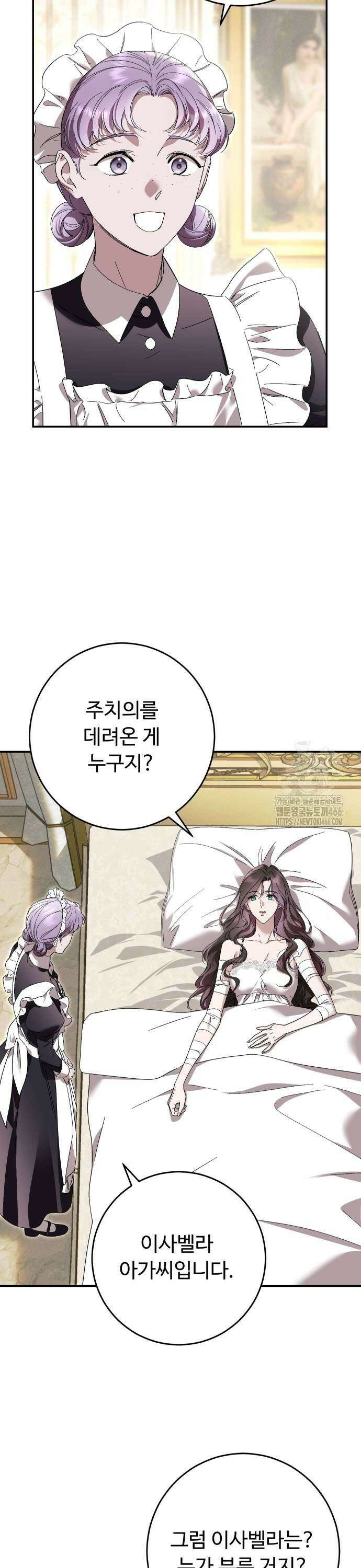 시간을 돌아온 황후의 납치 결혼 9화 17
