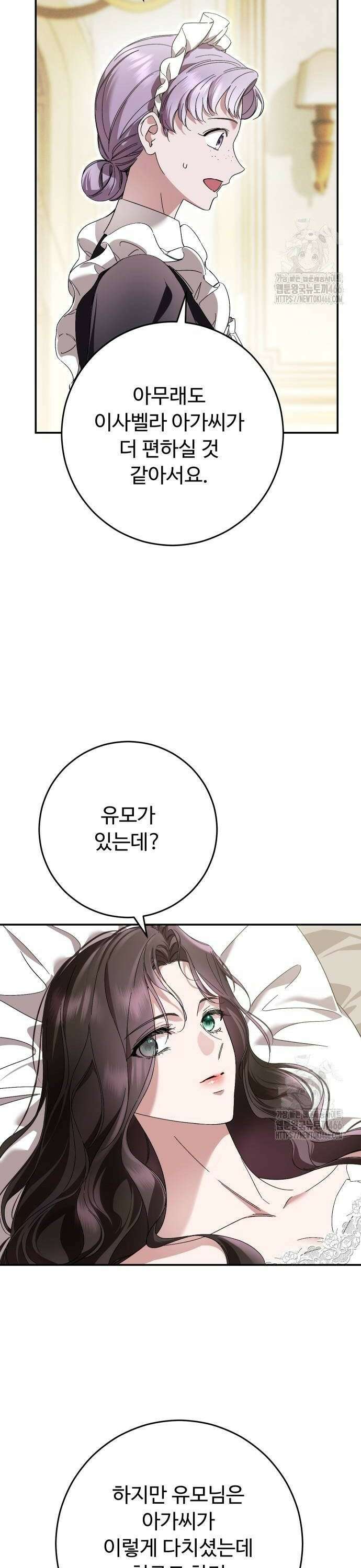 시간을 돌아온 황후의 납치 결혼 9화 20