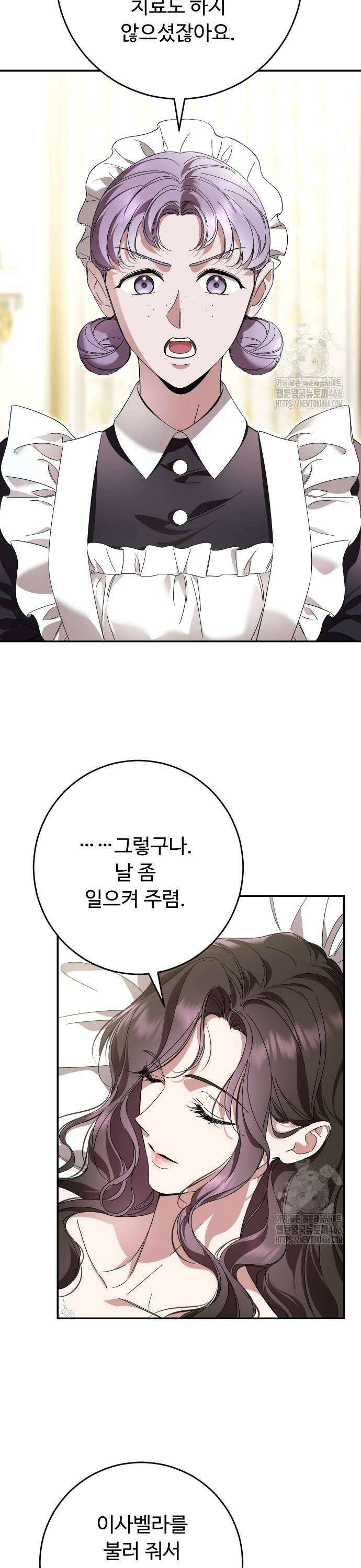시간을 돌아온 황후의 납치 결혼 9화 21