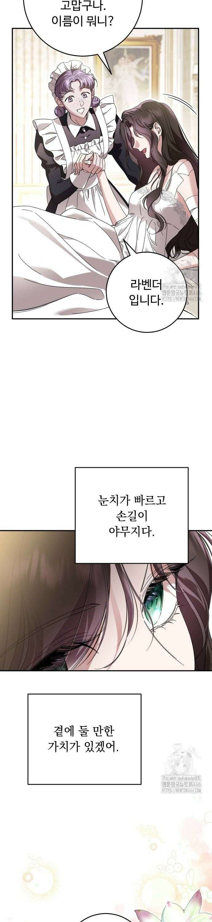 시간을 돌아온 황후의 납치 결혼 9화 22