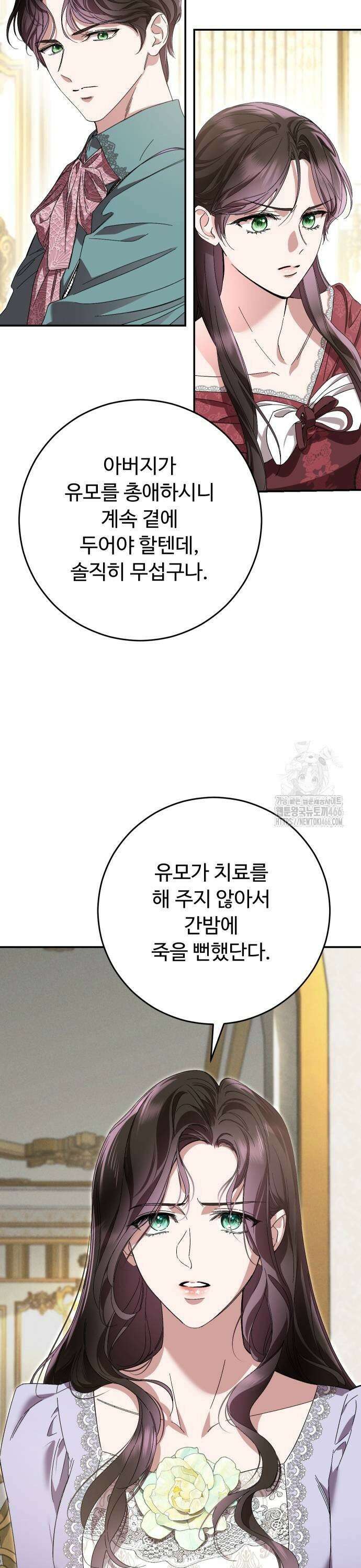 시간을 돌아온 황후의 납치 결혼 9화 25